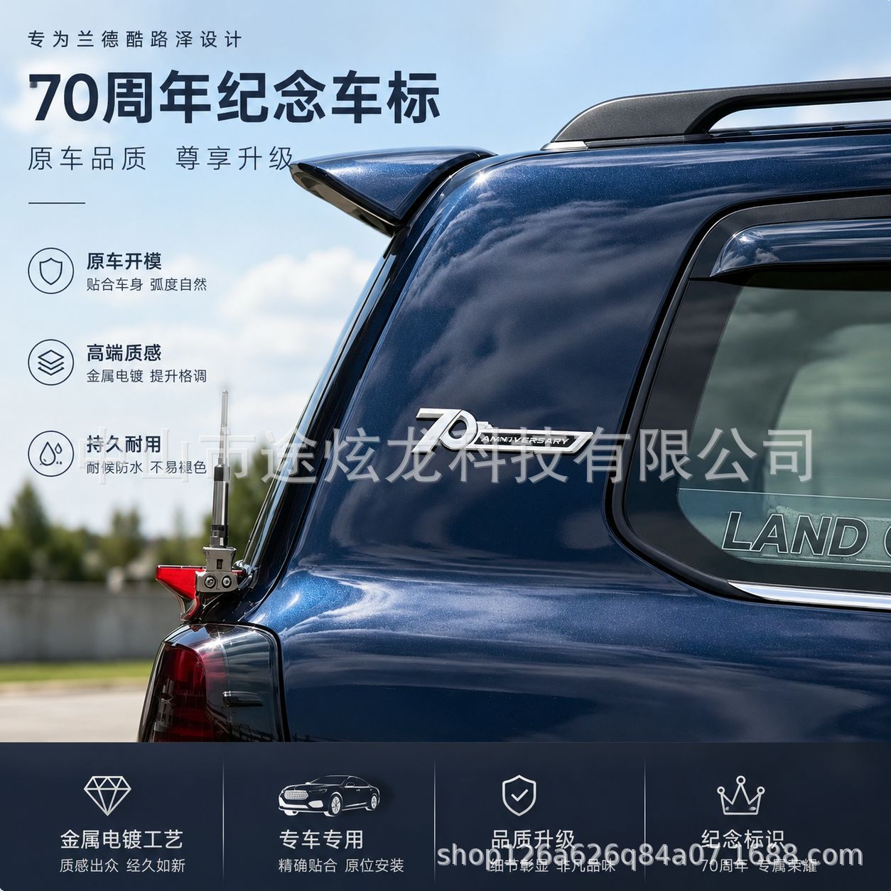 Suitable for Land Cruiser TOYOTA body side fender decals, 70th anniversary edition, Land Cruiser emblem, decorative stickers, modification