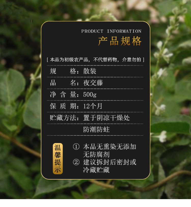 Ye Jiao Teng Slices (Polygonum multiflorum Stem) — Dried Shou Wu Teng Vine for Tea & Decoction overview
