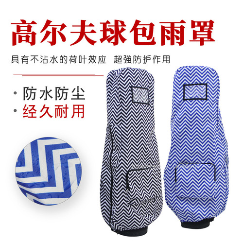 Golf bag rain cover rain cover rain poncho dust cover golf bag all-inclusive protective cover foldable easy storage rain cover