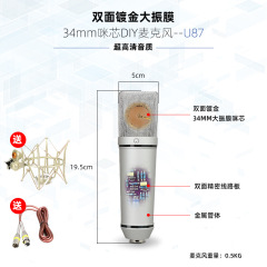 U87大震膜コンデンサマイク34mmネット赤アナウンサー生中継マイクセットdiy組み合わせ自由組み立て