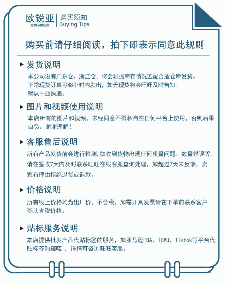 6购买须知.jpg