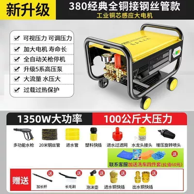 High-Pressure Car Washing Machine Water Car washing machine - 380-all-copper-connector-20m-steel-wire-pipe-configuration