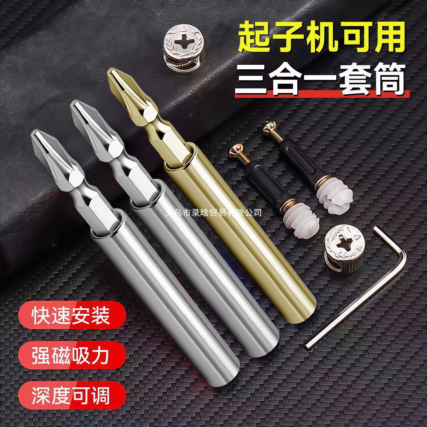 现货多功能两用套筒头家具三合一连接安装批头组合款连接杆安装