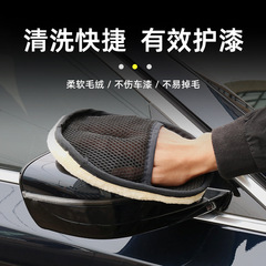 Car Cleaning Gloves Car Washing Wool Gloves Household Cleaning Gloves Car Cleaning Wool Gloves Car Washing Tools
