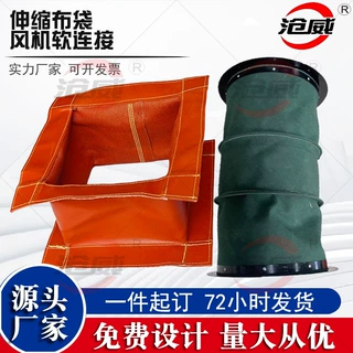 定制防火阻燃耐高温硅胶风机软连接伸缩通风变径软连接帆布软连接