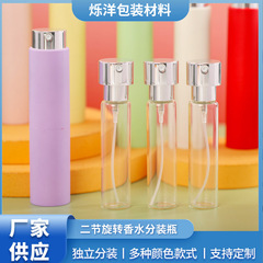 现货20ML二节旋转香水分装瓶 ABS化妆品喷雾瓶内胆香水瓶空瓶