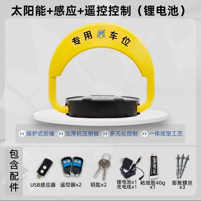 Car lock, parking space floor lock anti-pry - large-model-remote-control-sensor-solar-energy-lithium-battery-solar-model