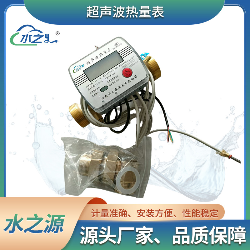 超声波热量表 485、M-bus通讯供暖远传水表 管道流量计