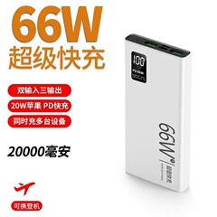3C认证66W快充20000毫安充电宝大容量PD数显移动电源批发跨境专供