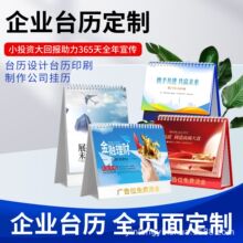 2026台历定 制企业台历设计制作公司挂历印刷马年日历来图订logo