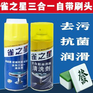 Mahjong tiles non-wiping detergent ball large automatic mahjong machine mahjong detergent detergent