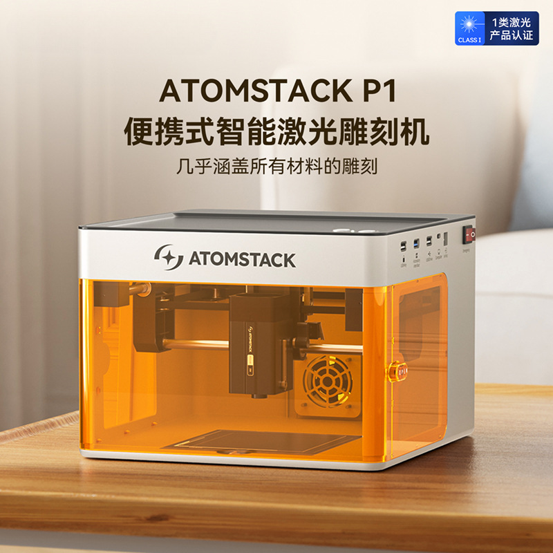 Máquina de grabado láser AtomStack P1 portátil de escritorio doméstico automático de marcación pequeña