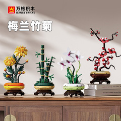 万格小颗粒积木花梅兰竹菊立体积木拼装兼容玩具中式盆栽家居摆件
