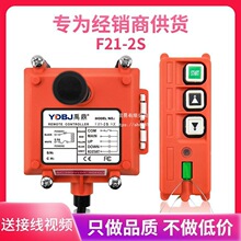 禹鼎无线遥控器F21-2S 行车行吊遥控器起重机遥控器天车遥控器