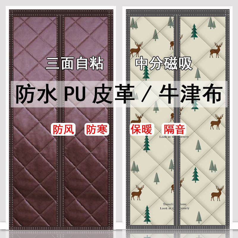 门帘冬季防风保暖棉门帘加厚家用空调保温挡风磁吸免打孔隔断帘子|undefined