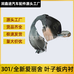 Peugeot 031 Citroen New Elysee Front Wheel Mudguard Fender Lining Wheel Cover Mudguard