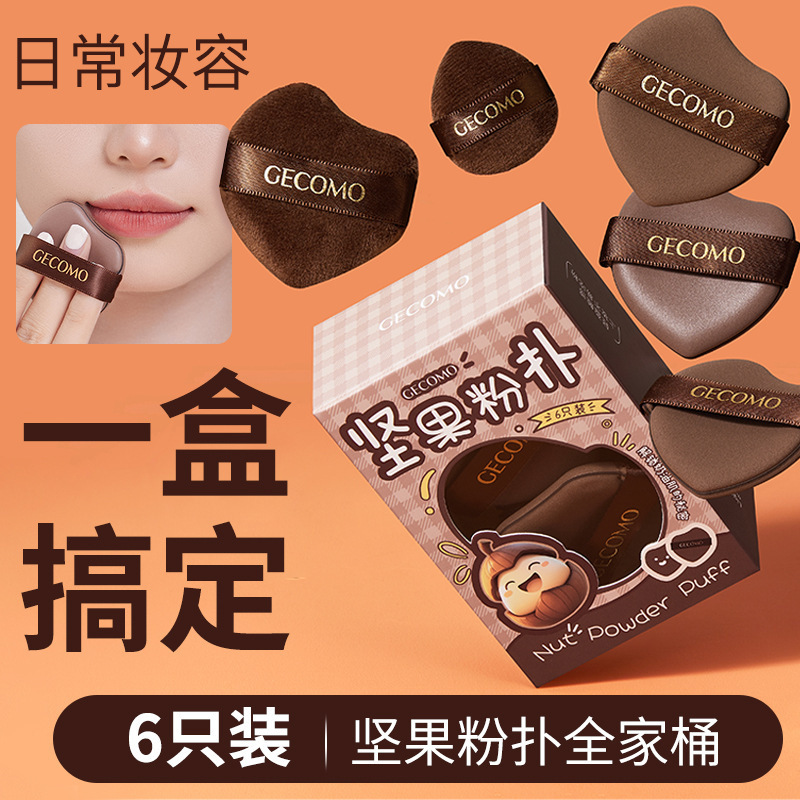 ナッツチョコレートパウダーパフエアクッション、ウェット＆ドライ両用、超柔らかく食べにくい、リキッドファンデーション、メイクアップ専用ビューティーエッグコットン|undefined