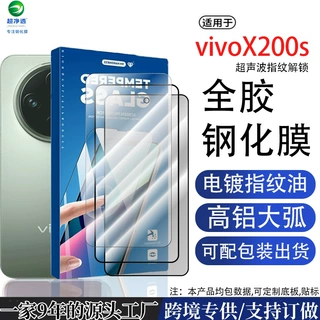 适用VIVOX200S超声波解锁钢化膜X100S弧边电镀全屏高铝防摔透明贴