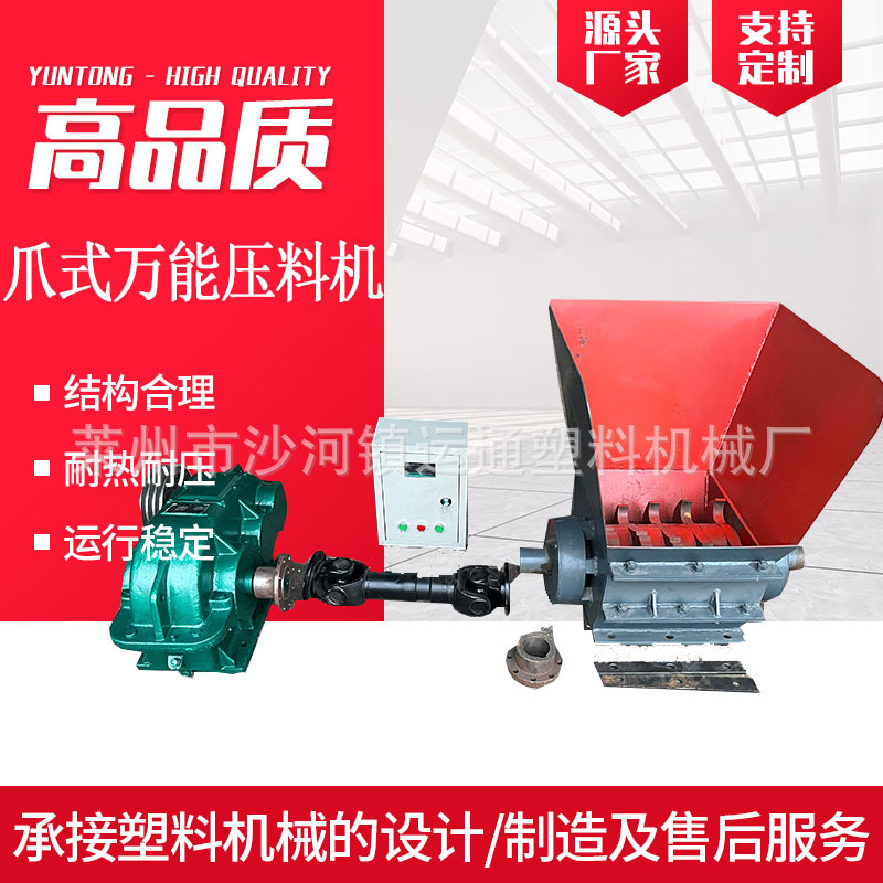 爪式万能压料机现货干造爪式压料机原厂新款免粉碎爪式压料机