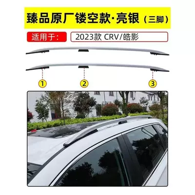 Roof rack: Original Luggage Rack 20-23 - sku11-23-24crv-haoying-three-legs-silver-screw-embedded
