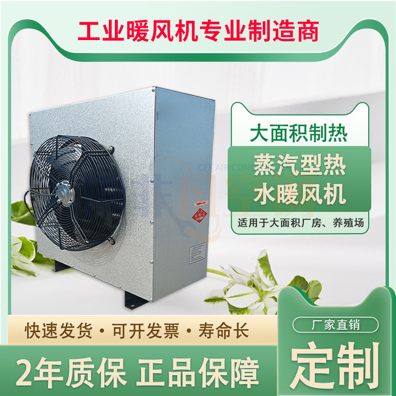 厂家批发工业蒸汽型热水暖风机不锈钢管绕铝翅片散热器暖风机