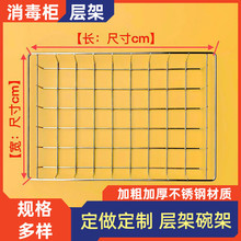 消毒柜内置碗架配件不锈钢层架碗筷隔层置物架防锈立式碗碟架
