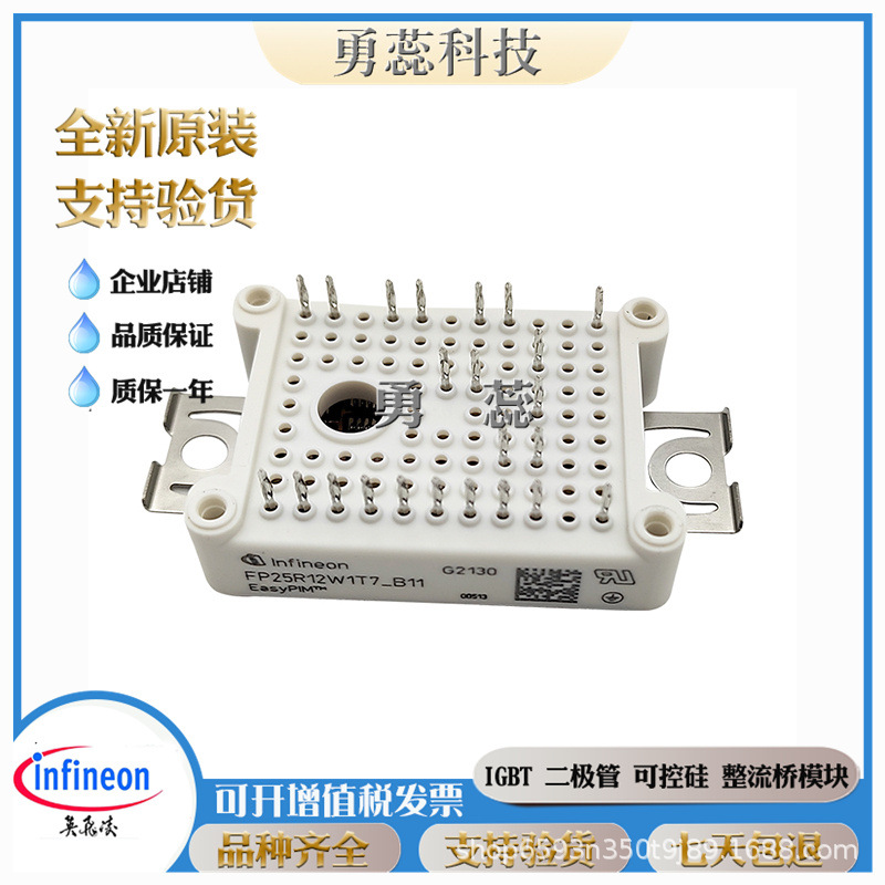 IGBT模块  FP25R12W2T4P_B11  FP25R12W1T7_B11  FP35R12W2T4P