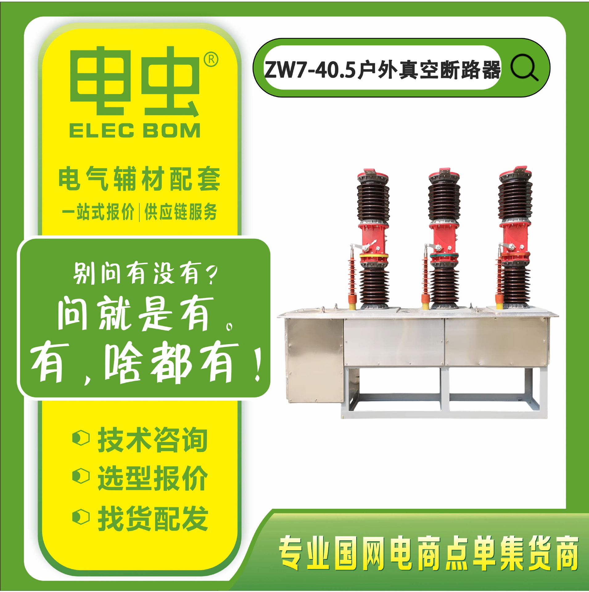 35KV户外真空断路器 ZW7-40.5/1250智能分界开关 电站型柱上开关
