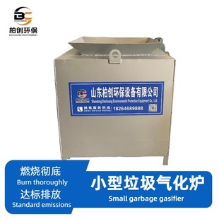 Small Gasifier, Garbage Harmless Treatment Equipment, Complete Combustion, Emission Standard, Garbage Incinerator