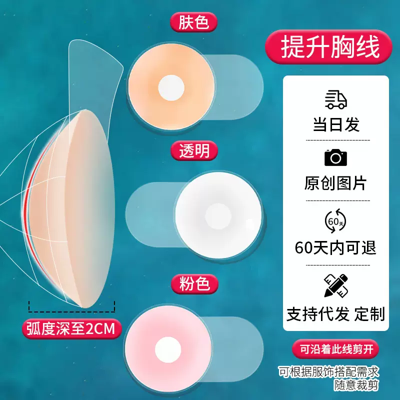 跨境硅胶乳贴防凸点乳头贴隐形防走光贴小胸不掉一次性带提拉胸贴