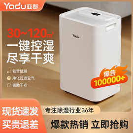 亚都除湿机家用卧室除湿器吸湿吸潮地下室干燥防潮抽湿机吸湿器