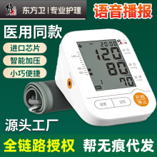 修正血压计家用全自动电子血压测量仪仪器医用级源头厂代发数显