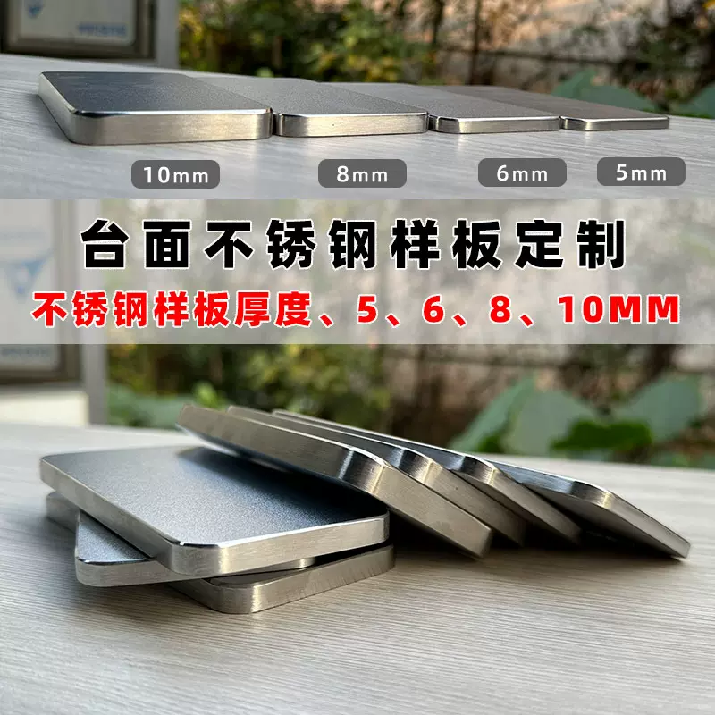 304不锈钢实心板 厨房不锈钢实心台面样板 5、6、8、10MM