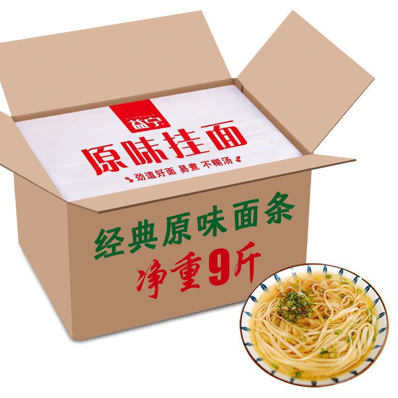 原味挂面一整箱1斤5斤批发面食细面手工10斤干面条一件代发|undefined