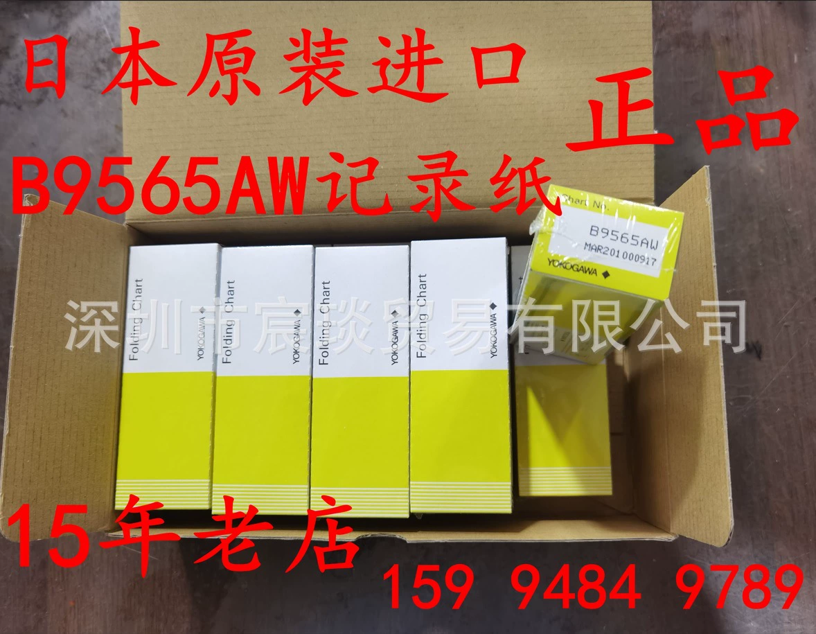 YOKOGAWA Япония Yokogawa импортная бумага для записи B9565AW SR10006, UR10000 Бумага для печати