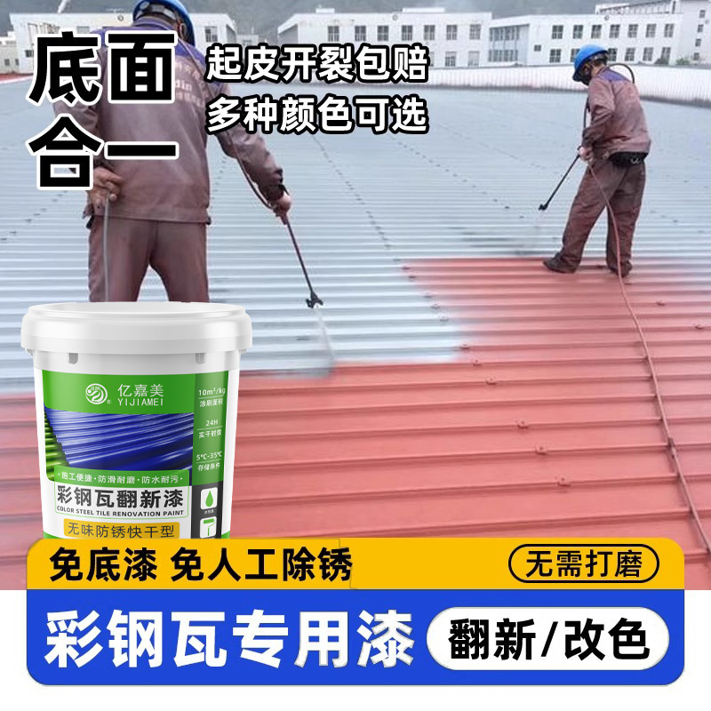 カラー鋼板改修専用塗料、錆取り研磨、屋外屋根鉄板防水、防錆、防食水性金属塗料|undefined