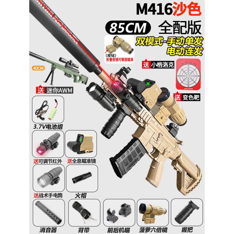 416 pistolas para niños niños de cristal mano auto-integrada juguetes eléctricos de disparo continuo pistola de bala suave de asalto automático