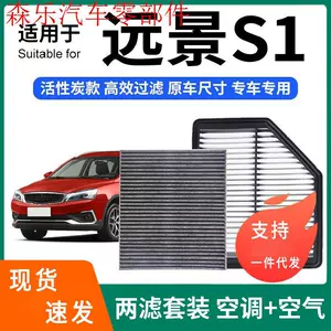 Compatible with Geely Vision S1 air conditioning filter + air filter set, activated carbon filter, car air filter 19