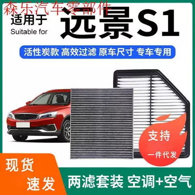 Compatible with Geely Vision S1 air conditioning filter + air filter set, activated carbon filter, car air filter 19 (Air conditioning filter)