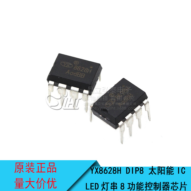 YX8628H/YX8628C 太阳能LED灯串8功能驱动芯片 圣诞灯/跑马灯IC