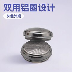 剃须刀铝网罩灰色双用铝圈刀网铝网罩旋转剃须刀双用铝网罩