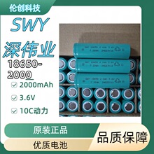 SWY��ΰҵ18650﮵��2000mAh 3.6V 10C�߱��ʵ�о�綯����