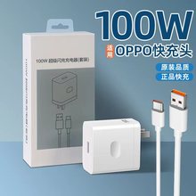 适用于OPPO100W充电器 手机充电头USB快充头typec口超级闪充批发