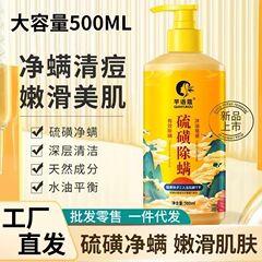 硫黄ダニ浄化バスソープは、ダニを除去し、背中のニキビ、赤み、小さなニキビ、フケを除去し、入浴用の穏やかなクレンジングシャワージェルです。