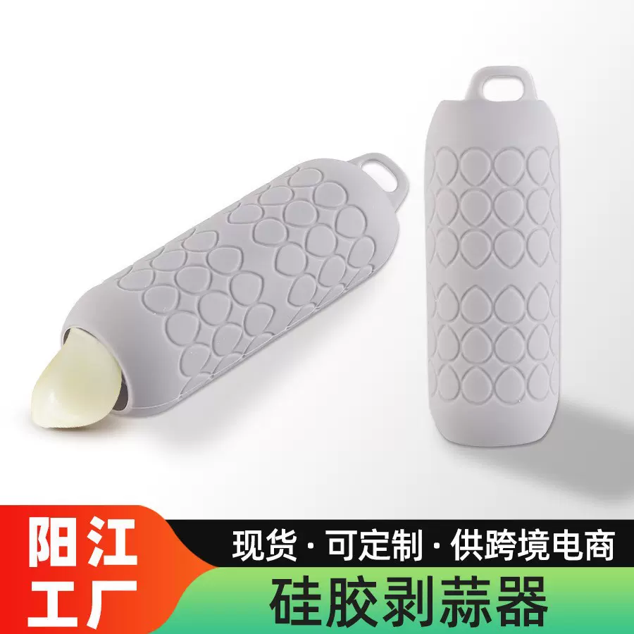 厨房小工具手动硅胶压蒜器 扒蒜去皮器带挂钩硅胶剥蒜压蒜泥器