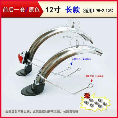 Electric vehicle fender: front fender, 12inch wheel full-cover - folding-bike-122125-set-original-color