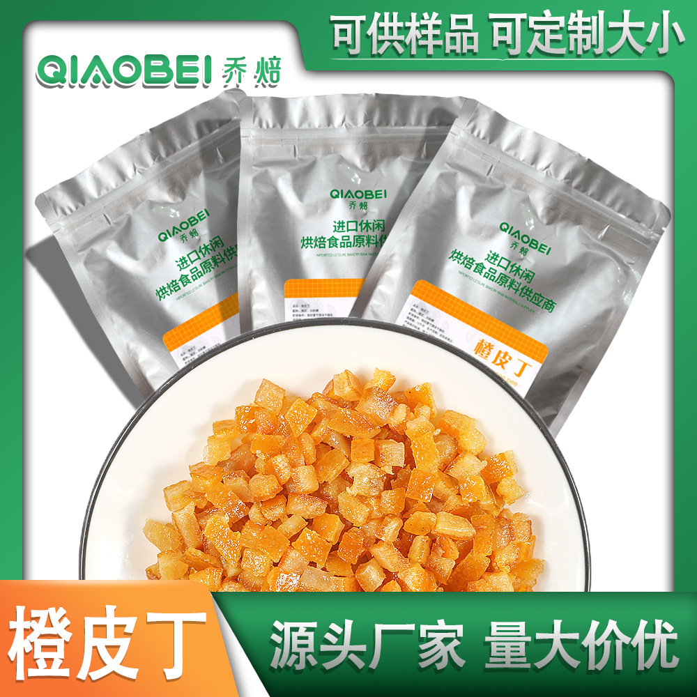 按KG 果脯橙皮丁 厂家 橙皮脯丁烘焙原料果丁碎批发橙子丁迷你丁-阿里巴巴