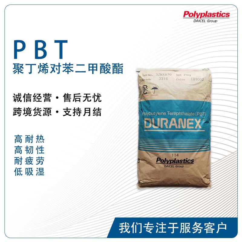 宝理PBT-GF20 3200 320NF 无卤素高刚性抗化学连接器断路器端子台