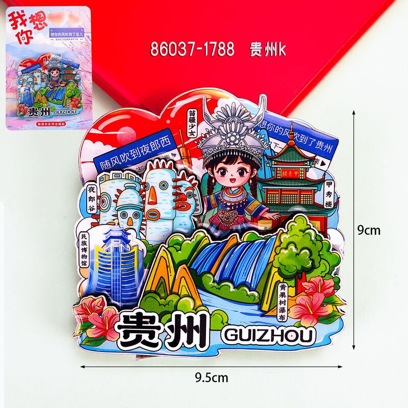 贵州冰箱贴磁性城市旅游文创三层木质滴胶景区工艺品创意冰箱贴|undefined