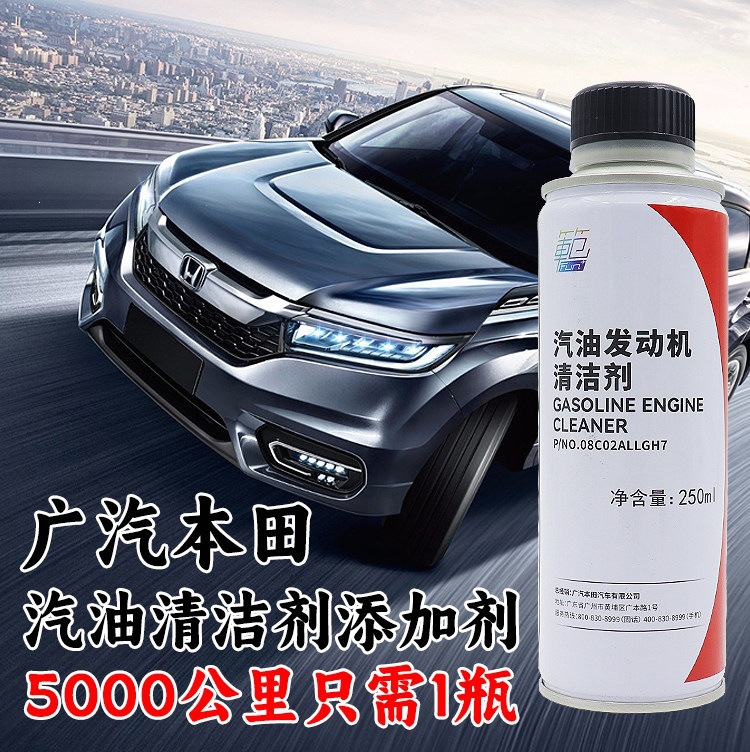 Suitable for Honda gasoline engine cleaner: Fit, Civic, Jade, Accord, HR-V, CR-V, Guandao fuel cleaner